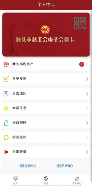 鹿城职工普惠app
