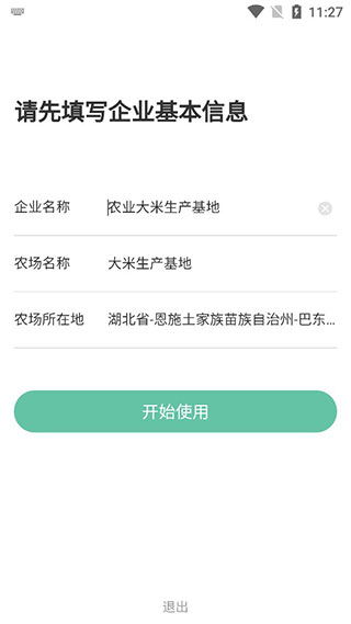 神农口袋app官方版