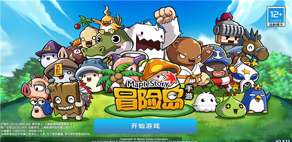 冒险岛手游最新版