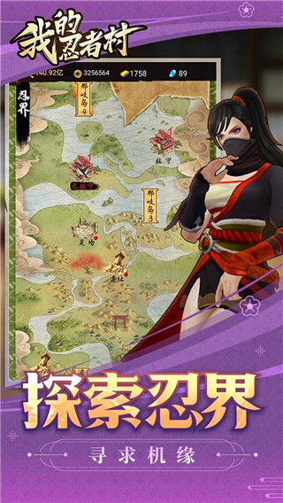 我的忍者村手游
