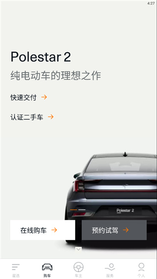 Polestar极星APP