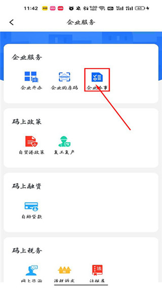 海易办App