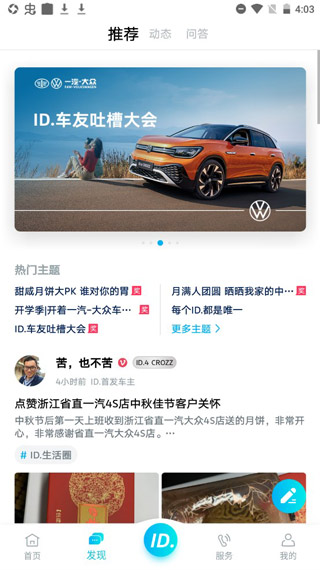 一汽大众app官方版