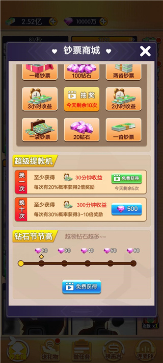 我的女主播手游最新版