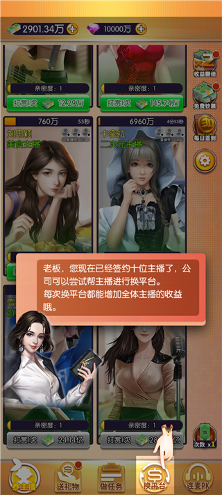 我的女主播手游最新版