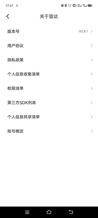 雷达汽车app