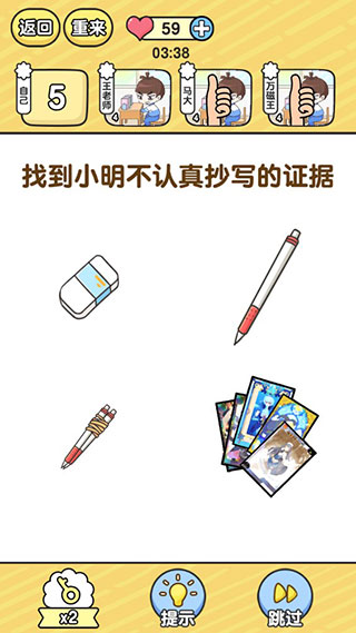 模拟班主任官方版app