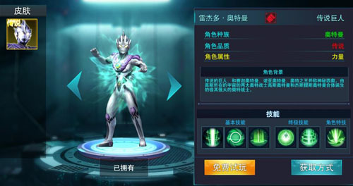 奥特曼传奇英雄官方正版最新版