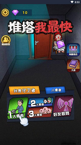 推塔我最快最新版