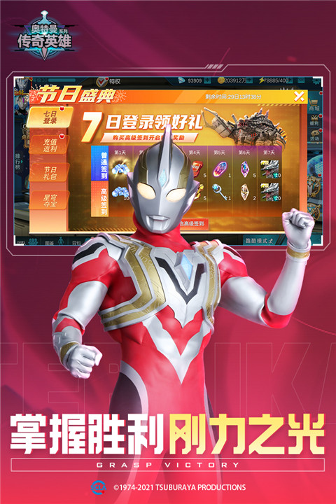 奥特曼传奇英雄国际服