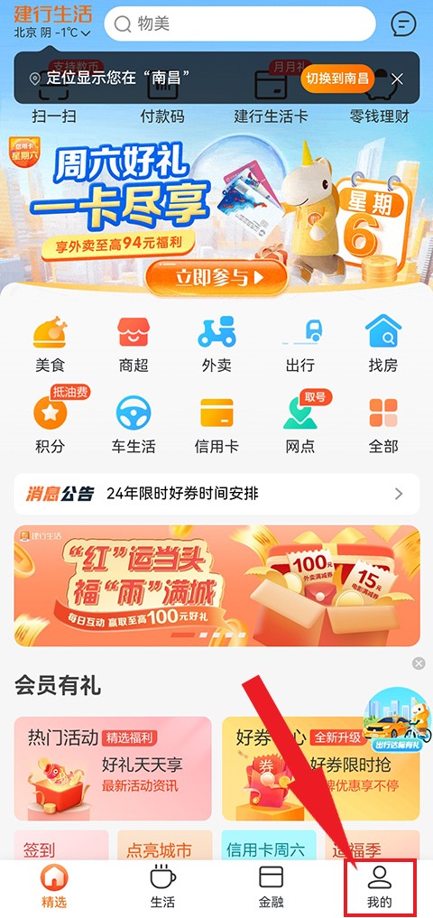 建行生活app