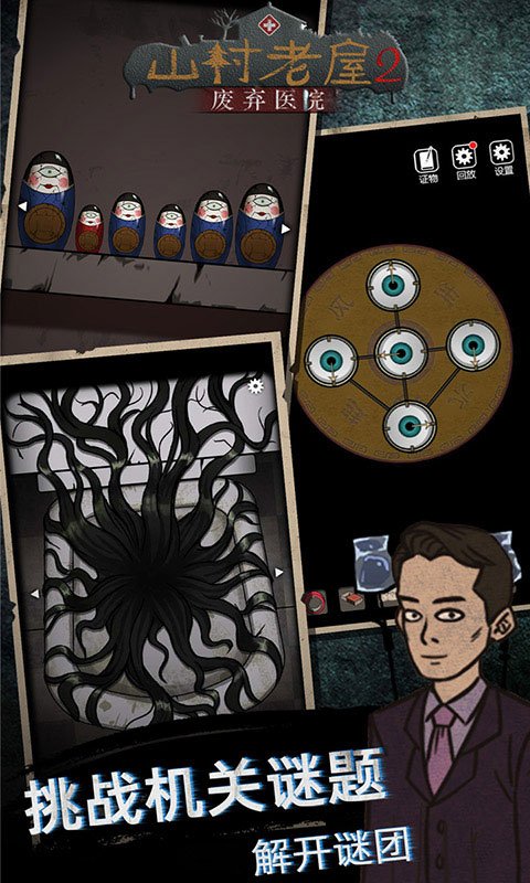 山村老屋2之废弃医院最新版