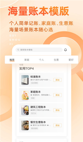 随手记app官方版