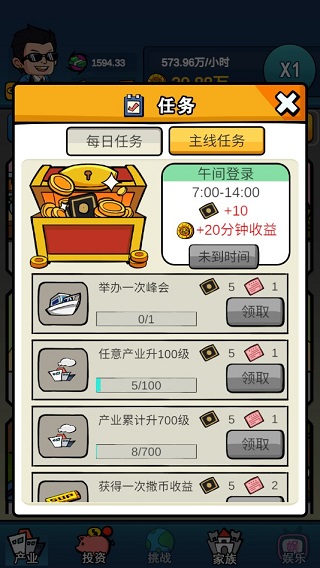 赚他十个亿官方版