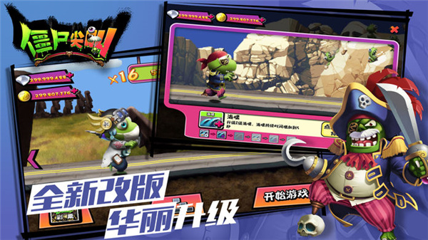 僵尸尖叫破解版