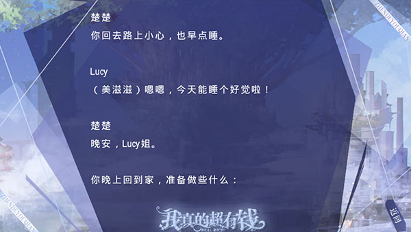 我真的超有钱手机版