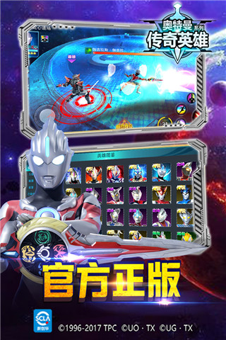 奥特曼传奇英雄华为版