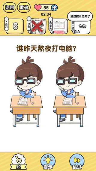 模拟班主任官方版app