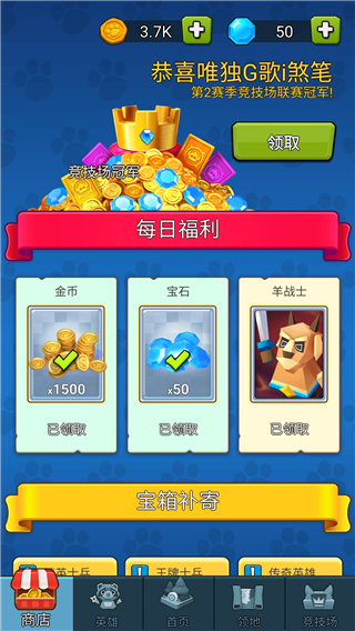 动物军团免广告破解版