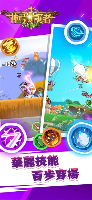 神弓守护者游戏