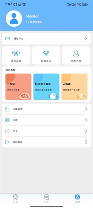 星眼摄像头最新版