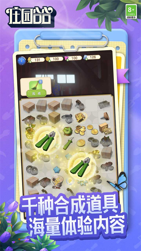 庄园合合官方正版