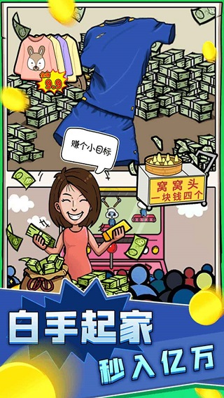 俺也能逆袭破解版