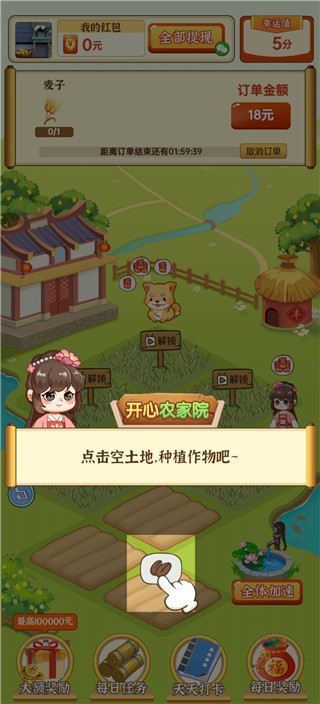 开心农家院红包版