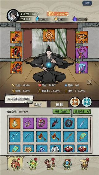 诡道修真路官方版