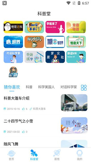 掌上科技馆app官方版