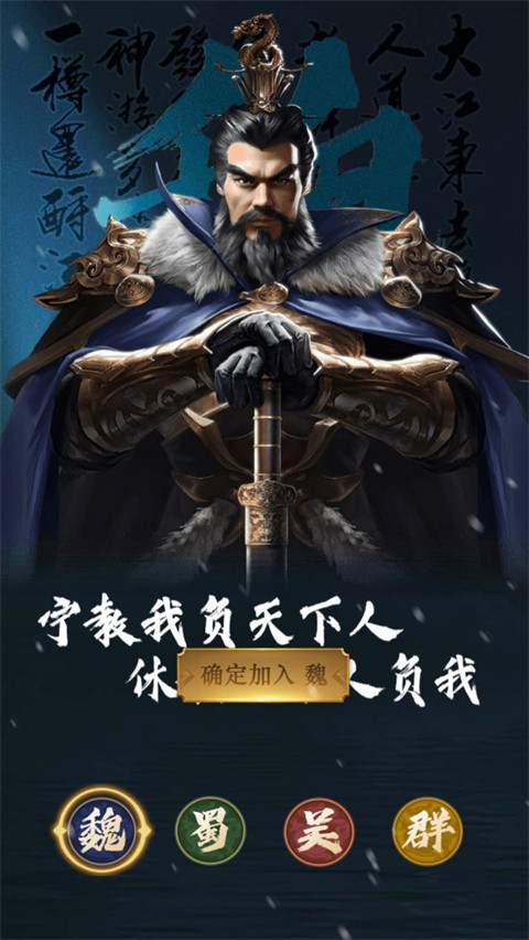 手机三国手游最新版