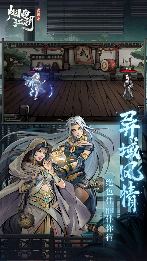 烟雨江湖腾讯版