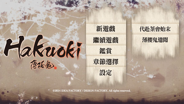 薄樱鬼手游官方版