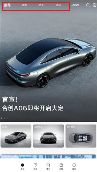 合创汽车app官方版