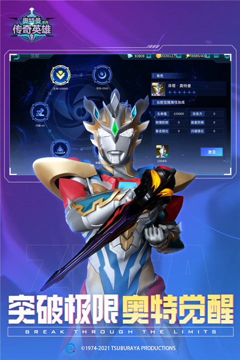 奥特曼传奇英雄国际服