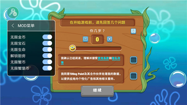 海绵宝宝餐厅模拟器破解版最新版