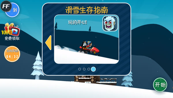 滑雪大冒险免费充值版APP