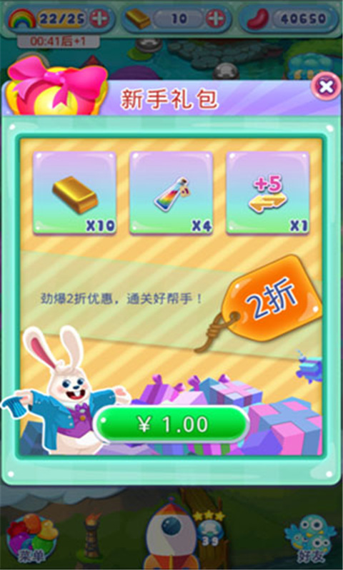 糖果萌萌消新年版