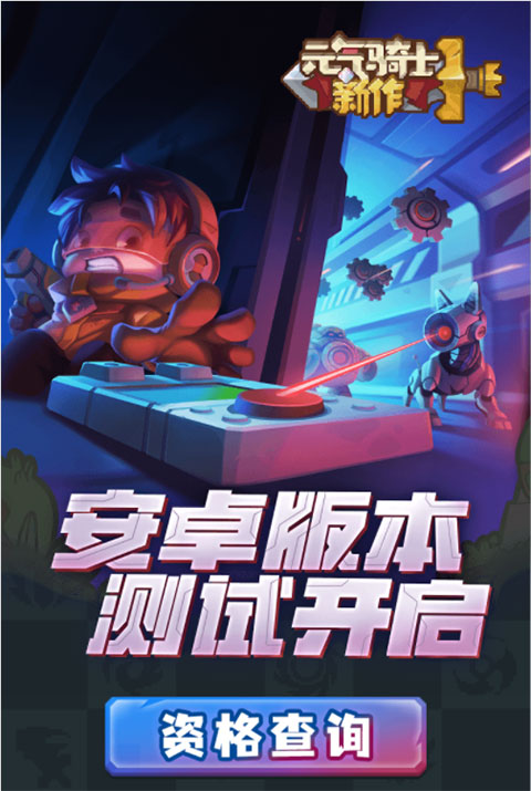 元气骑士新作测试服最新版