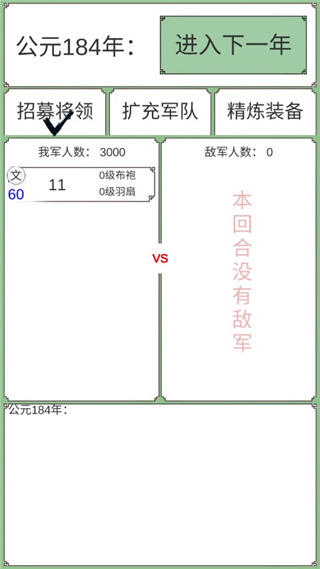 回到三国你还能吃鸡吗手机版