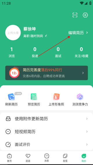 汇博招聘App