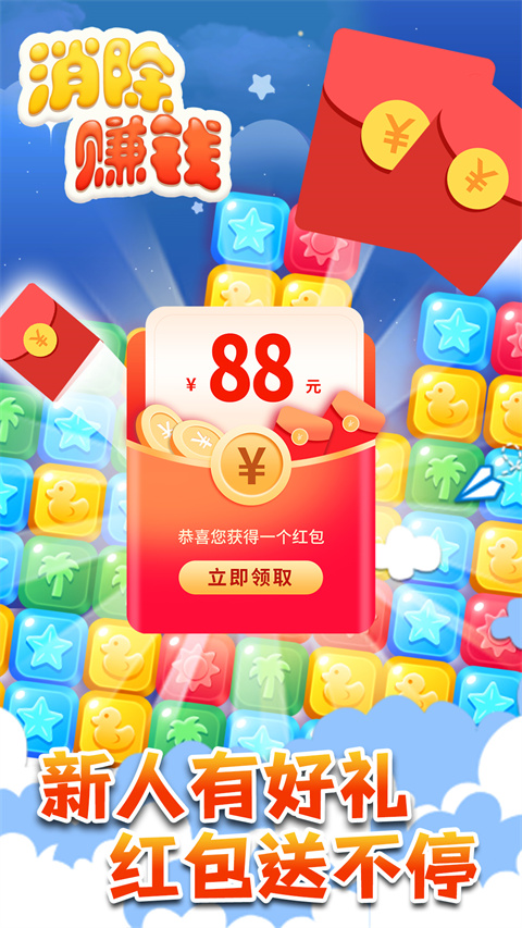 消除赚钱游戏