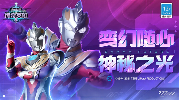 奥特曼传奇英雄免内购破解版