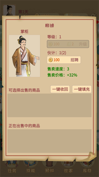 回到宋朝买条街游戏