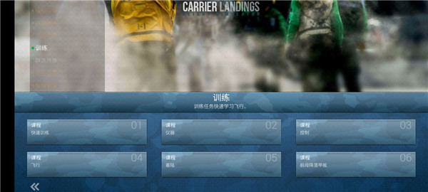 航母降落HD手机版