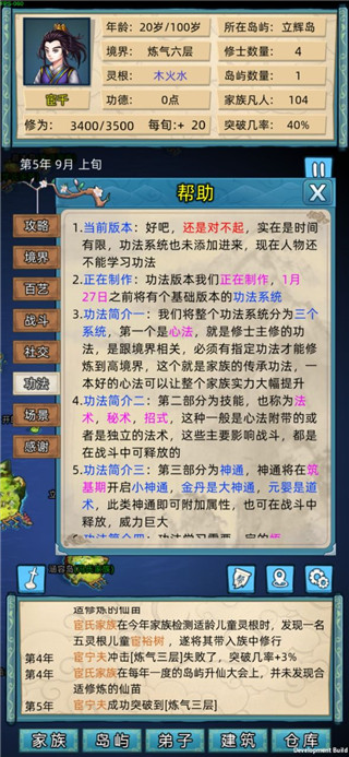 修仙家族模拟器破解版