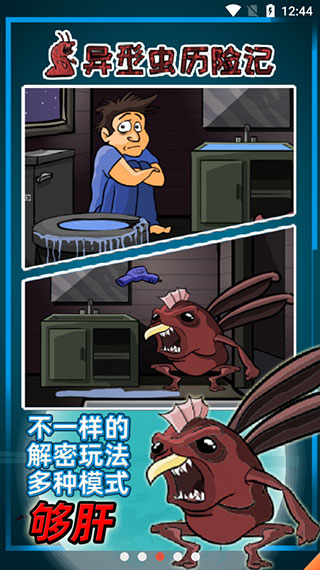 异形虫历险记手机最新版