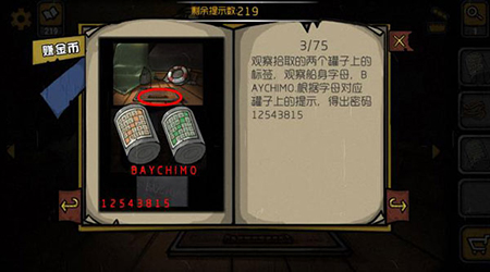 诡船谜案1官方版