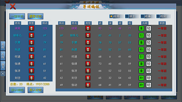 三国古战略最新版