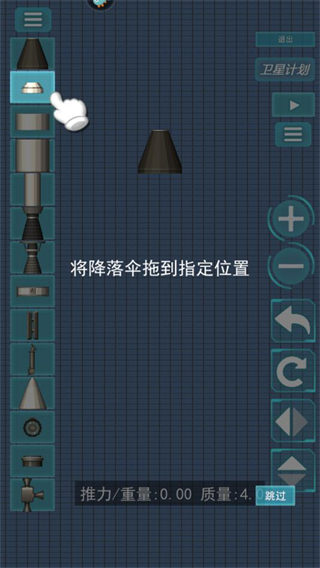 航天器模拟手游官方版